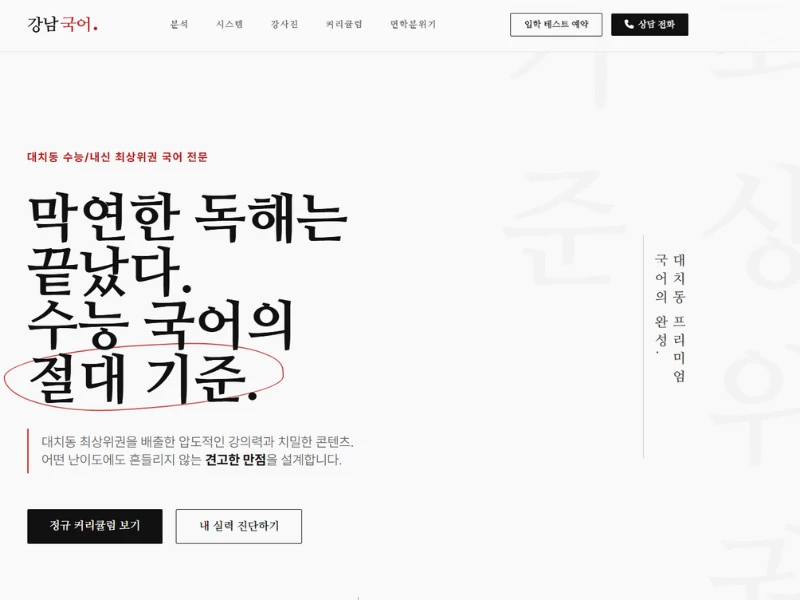국어컨셉에 맞춘 학원 홈페이지