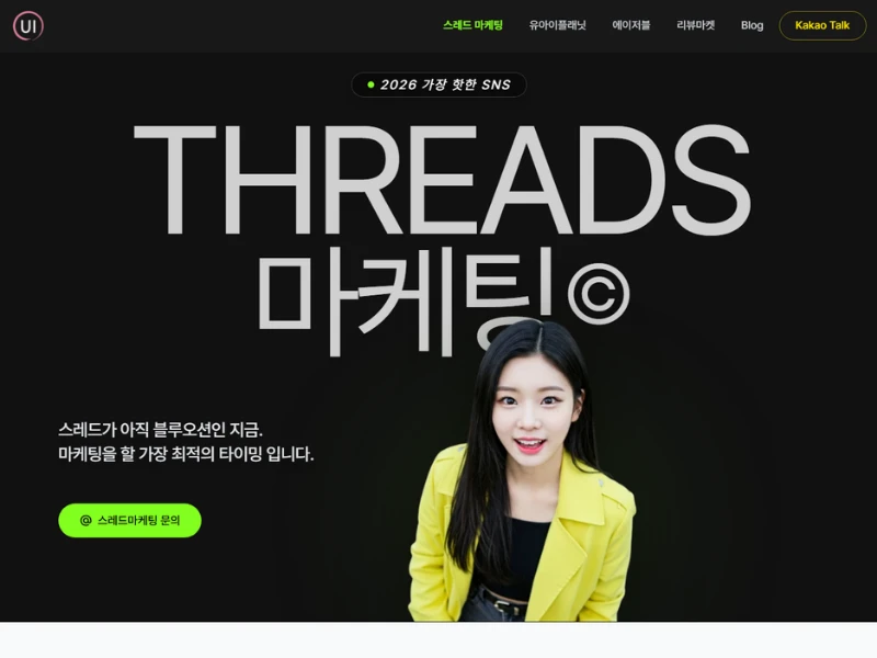 서브 사이트 - 스레드 체험단