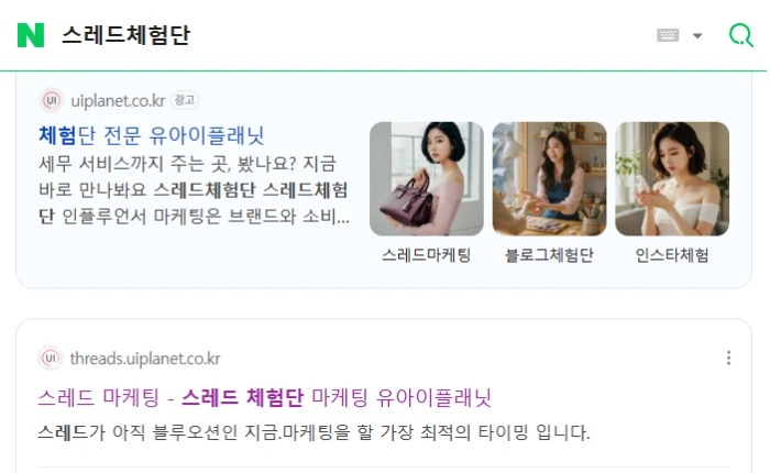 스레드체험단 네이버 검색 최상단 노출